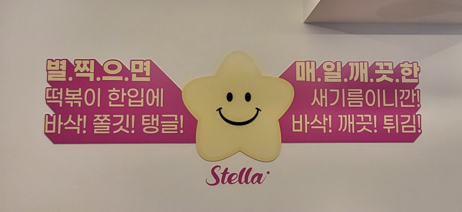 스텔라떡볶이울산남목점 이미지