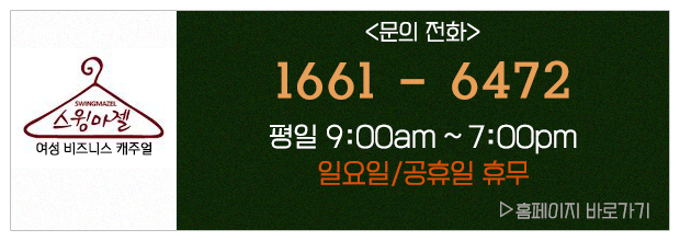스윙마젤 이미지