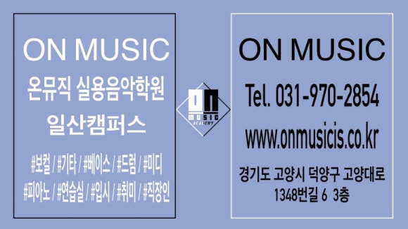 온뮤직음악연습실 이미지
