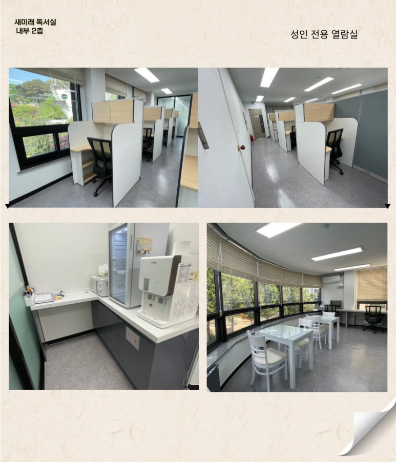 새미래독서실 이미지