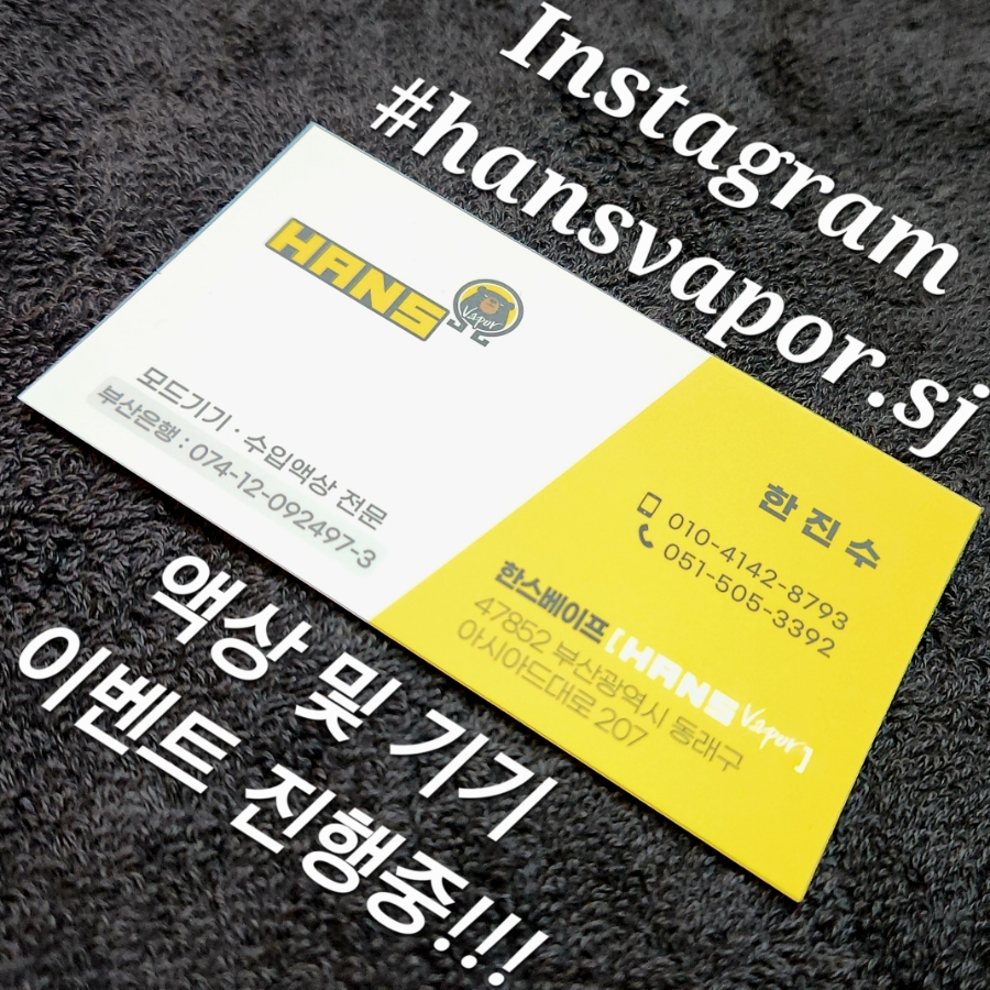 한스베이프미남 이미지