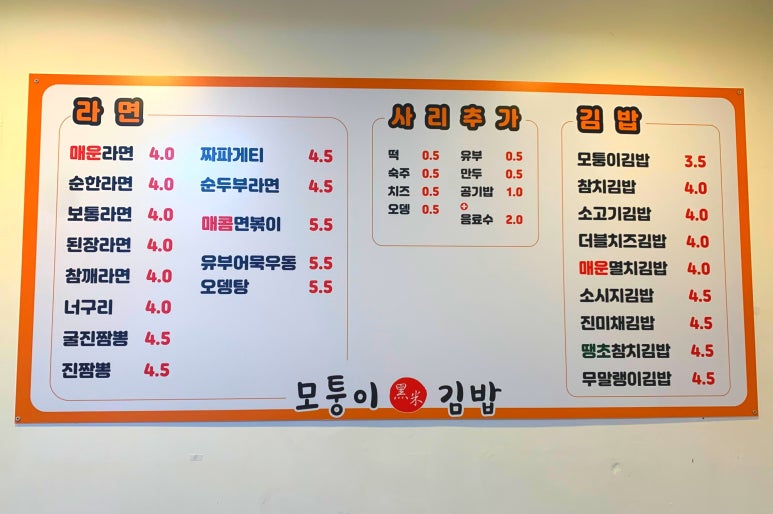 모퉁이흑미김밥 이미지