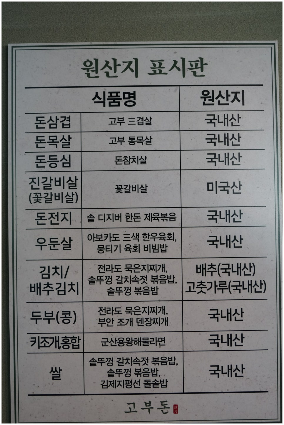 고부돈솥뚜껑구이 이미지