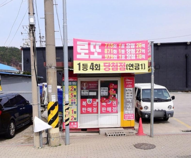 보은로또 이미지