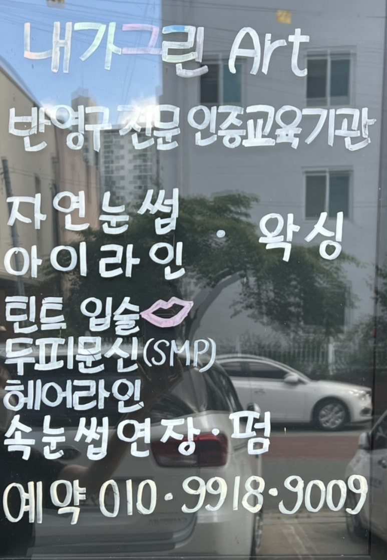 그린헤어아트 이미지