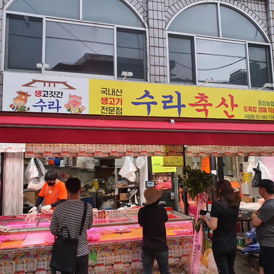 수라축산 이미지