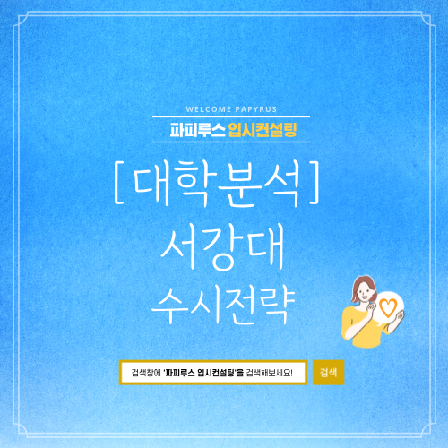 파피루스입시컨설팅 이미지