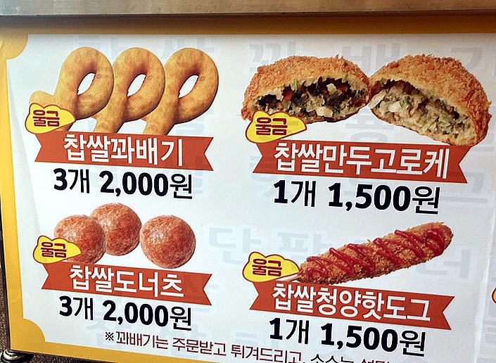 빛고을울금찹쌀꽈배기 이미지