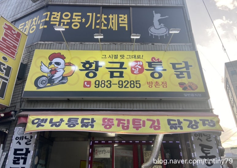 황금옛날통닭 이미지