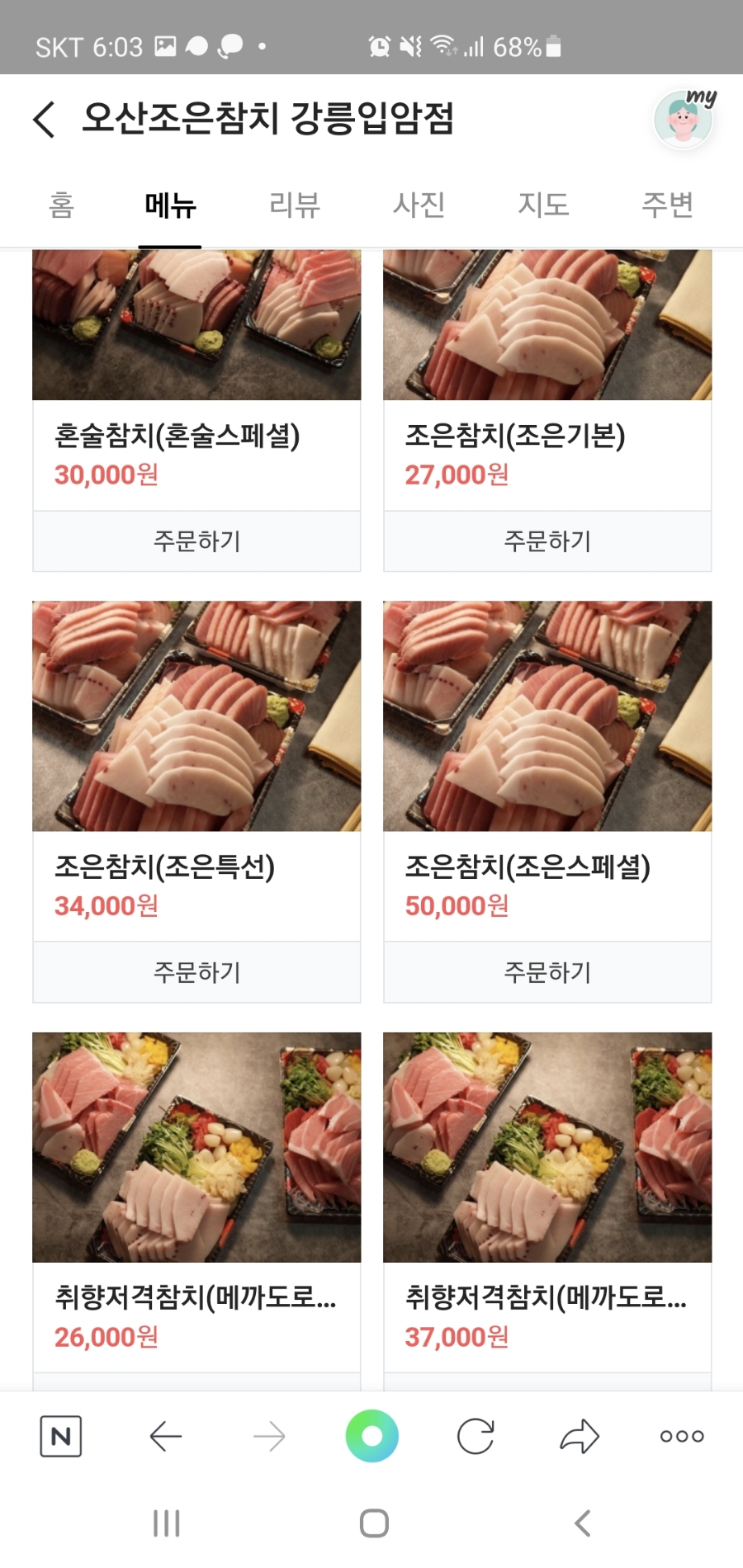 오산조은참치강릉입암점 이미지