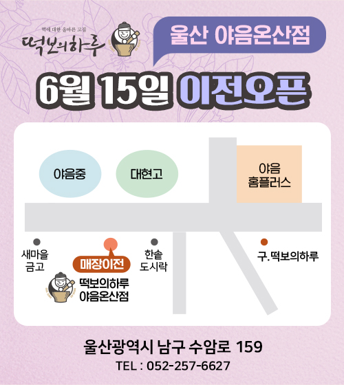 떡보의하루(야음온산점) 이미지