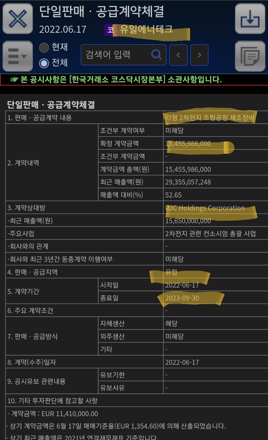 유일텍 이미지