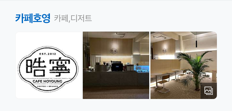카페호영 이미지