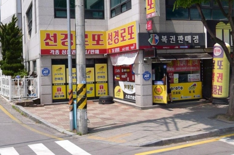 제천명당로또 이미지