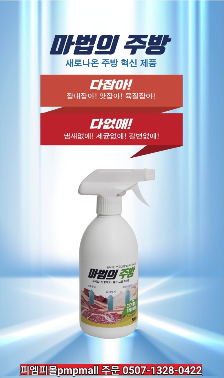 마법주방 이미지