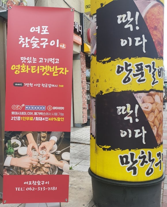 여포참숯구이 이미지