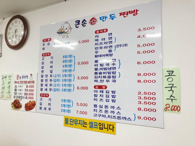 큰손손만두 이미지