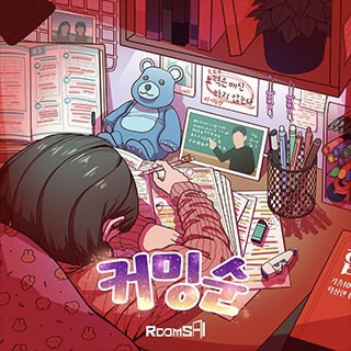 룸즈에이동성로 이미지