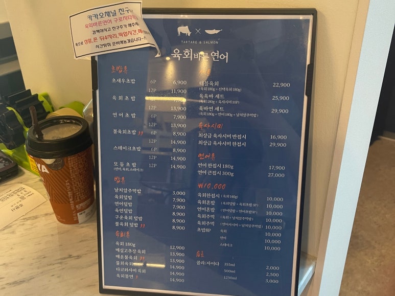 육회바른연어구로지타워몰점 이미지
