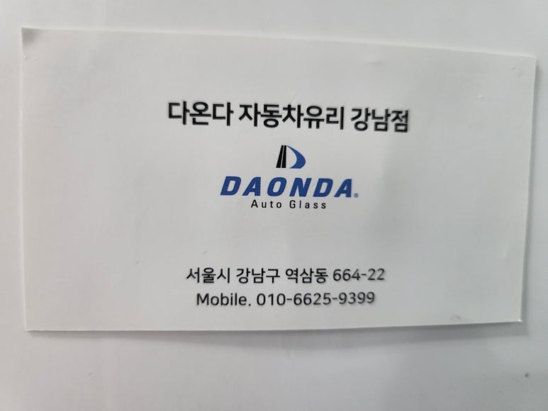 서울자동차유리 이미지