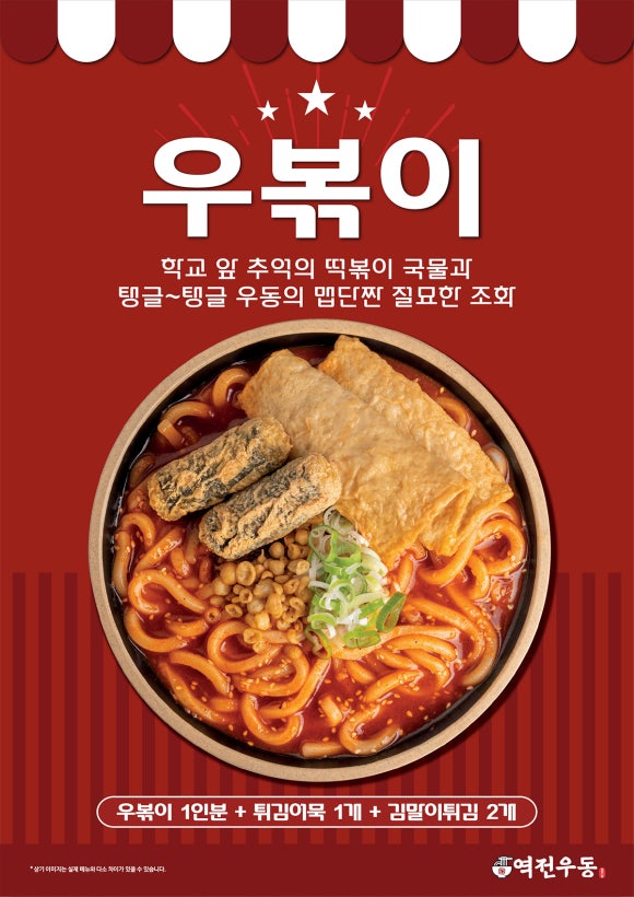 역전우동0410 이미지