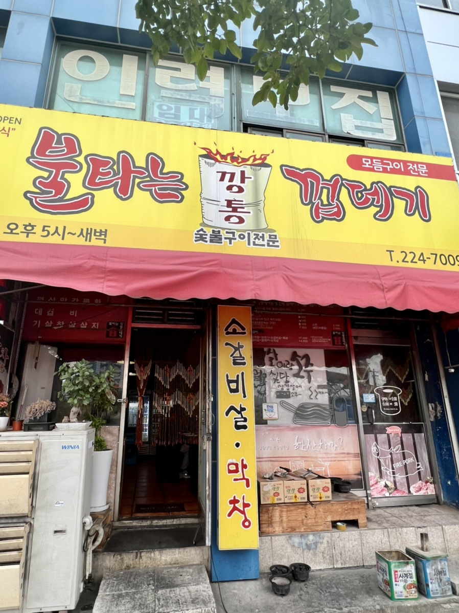 불타는깡통껍데기 이미지