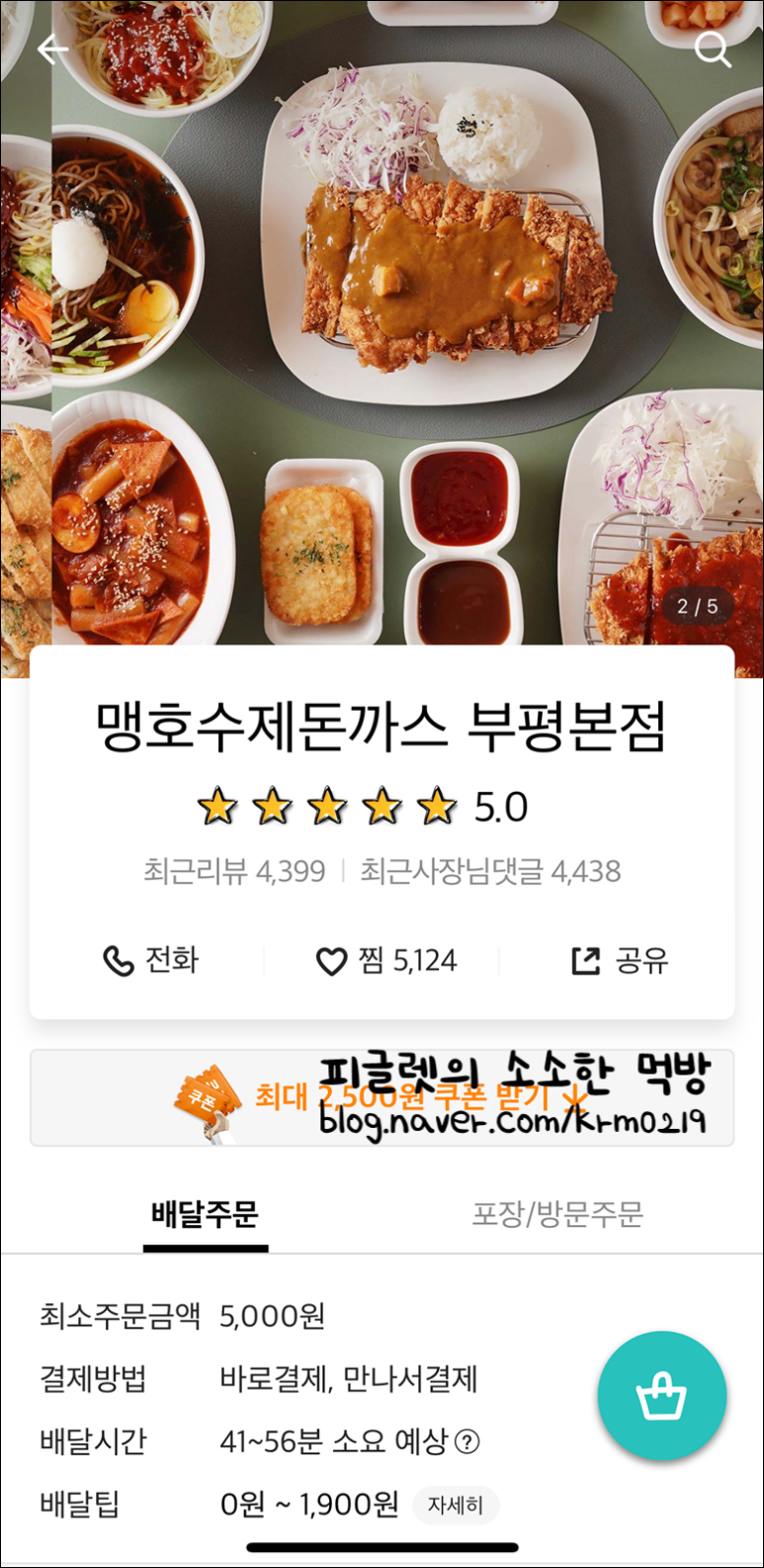 맹호돈까스 이미지