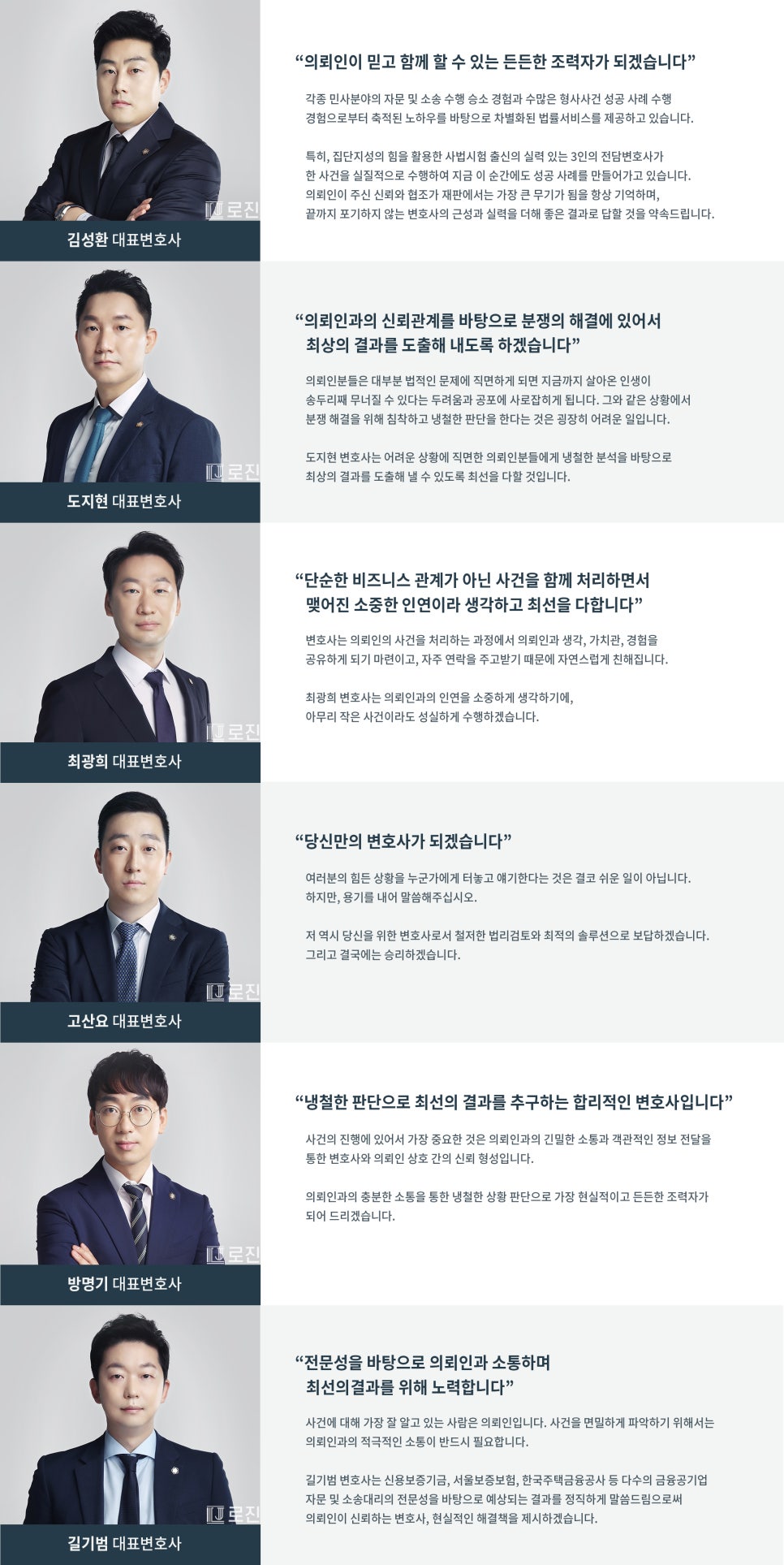 법률사무소로진 이미지