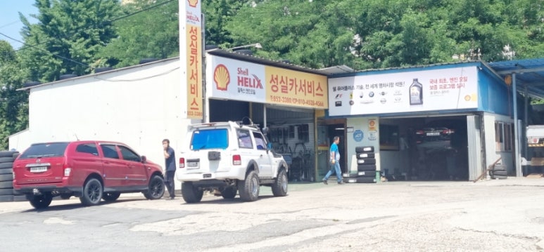 성실카서비스 이미지