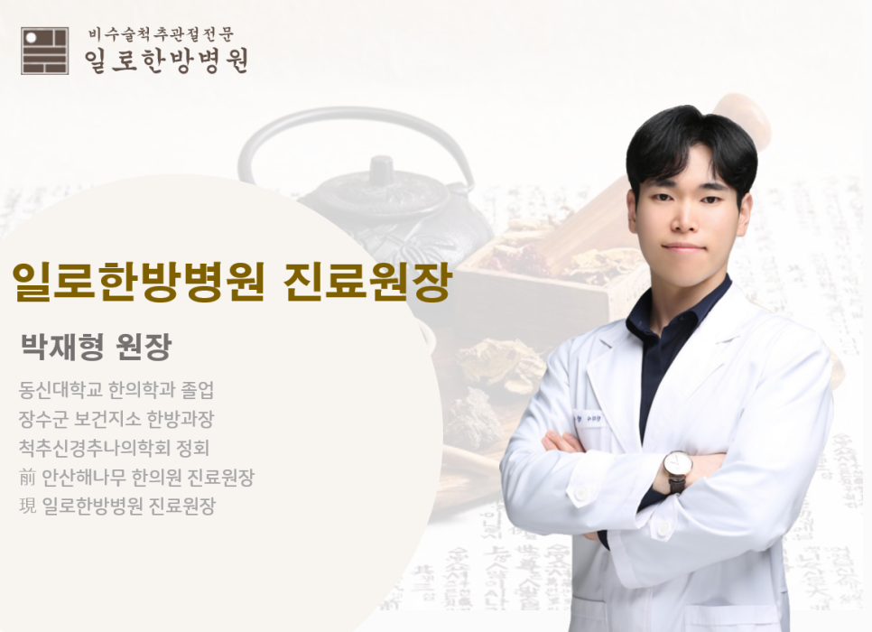 일로한방병원 이미지