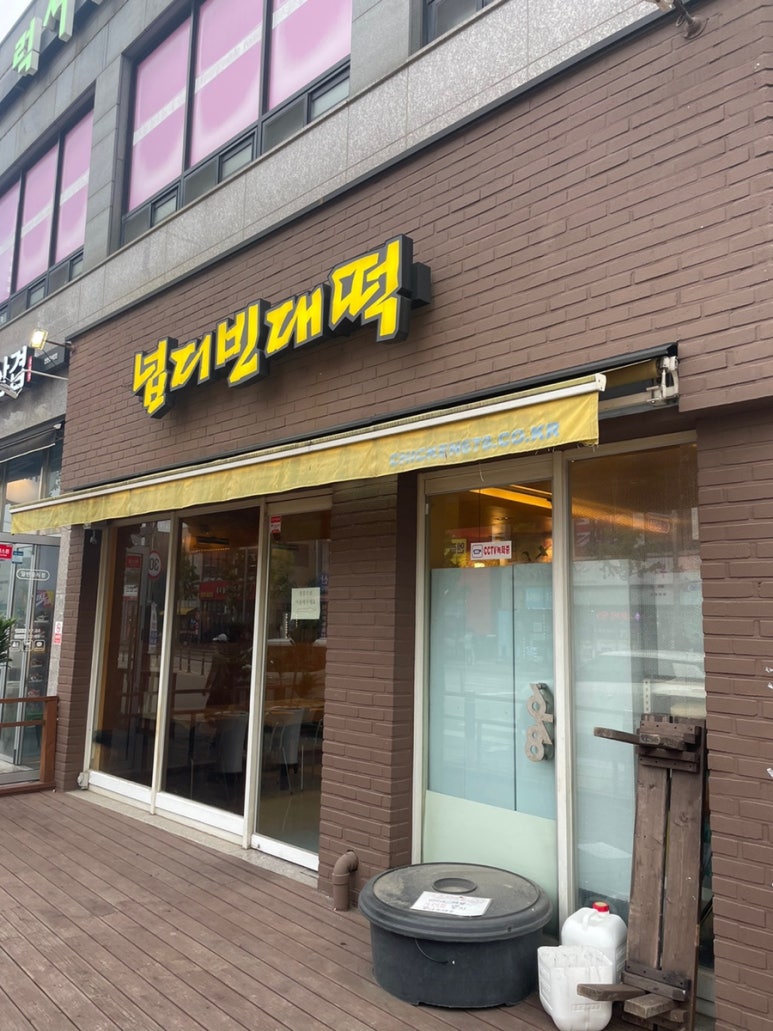넙디빈대떡 이미지