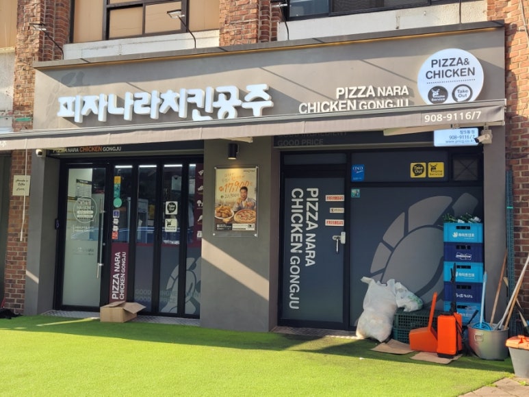 피자나라치킨공주창5동점 이미지