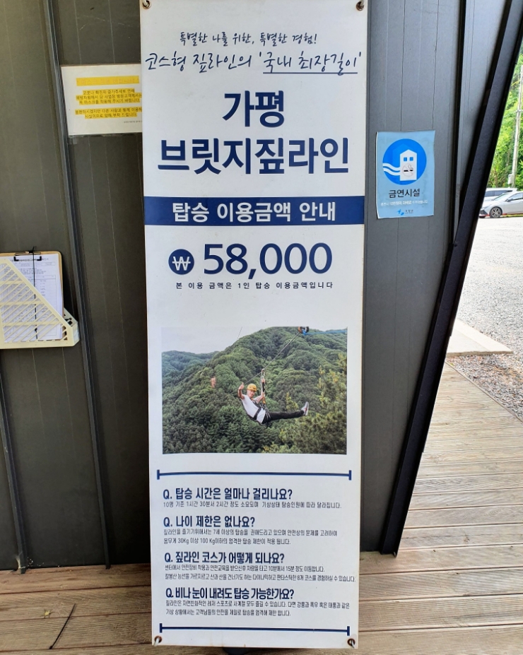 가평브릿지짚라인 이미지