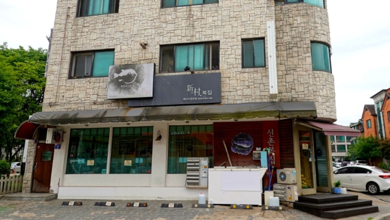 신촌복집 이미지