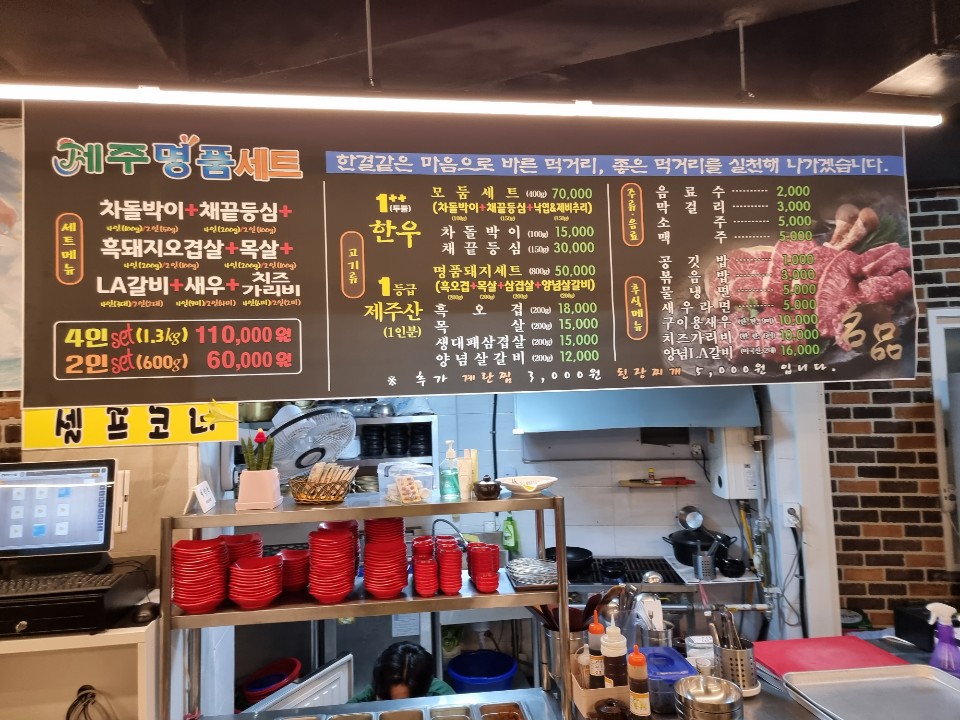 명품한우네정육점식당 이미지