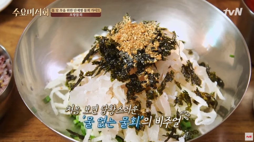 포항물회 이미지