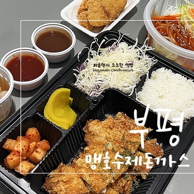 맹호돈까스 이미지
