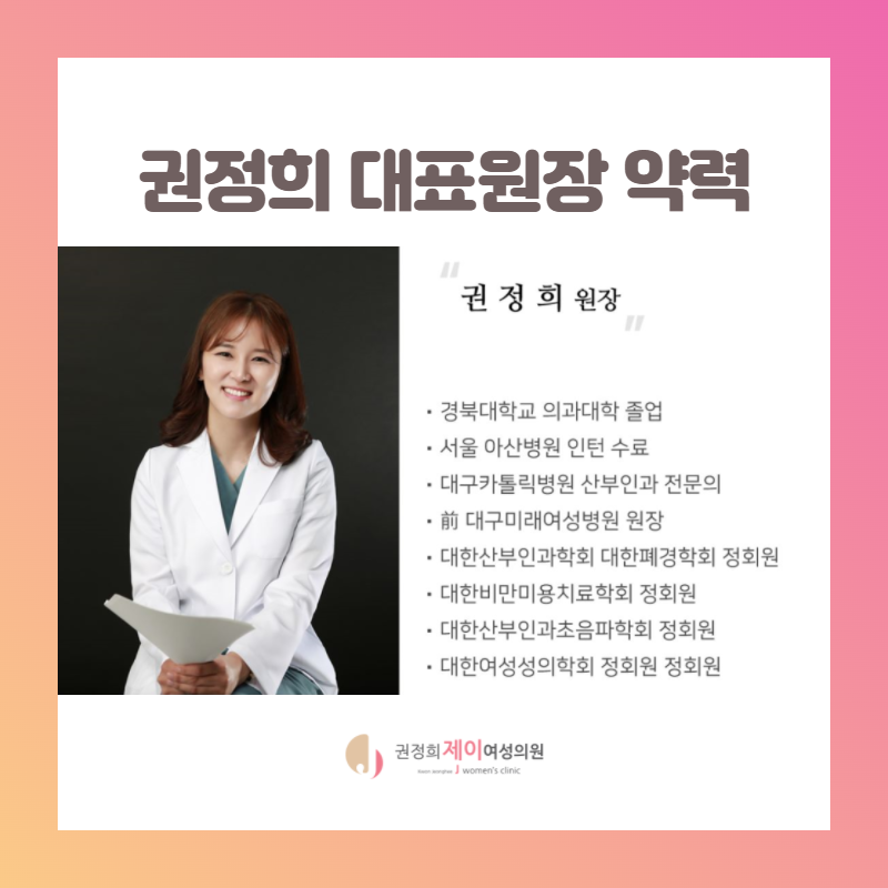 권정희제이여성의원 이미지