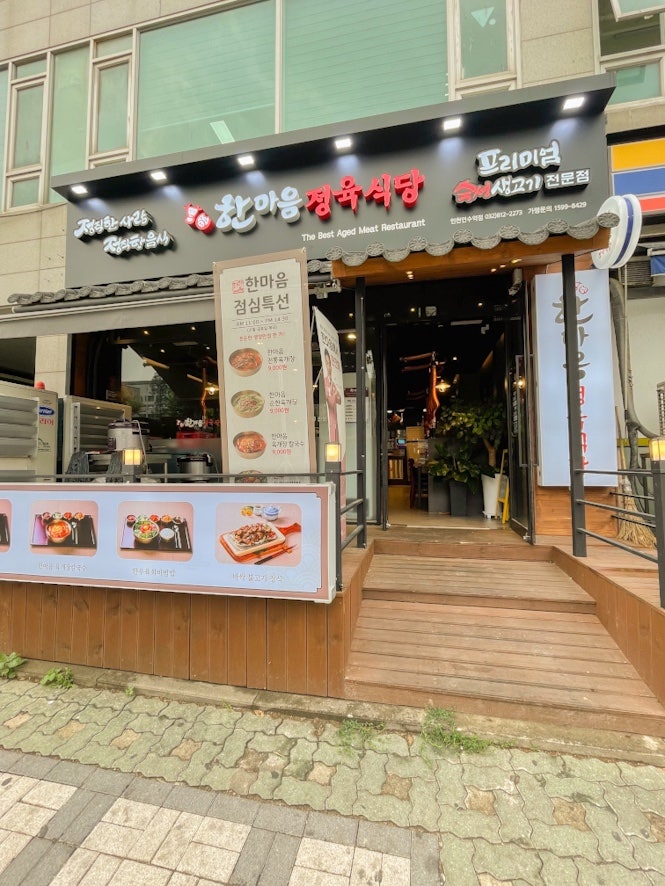 한마음정육식당연수역점 이미지