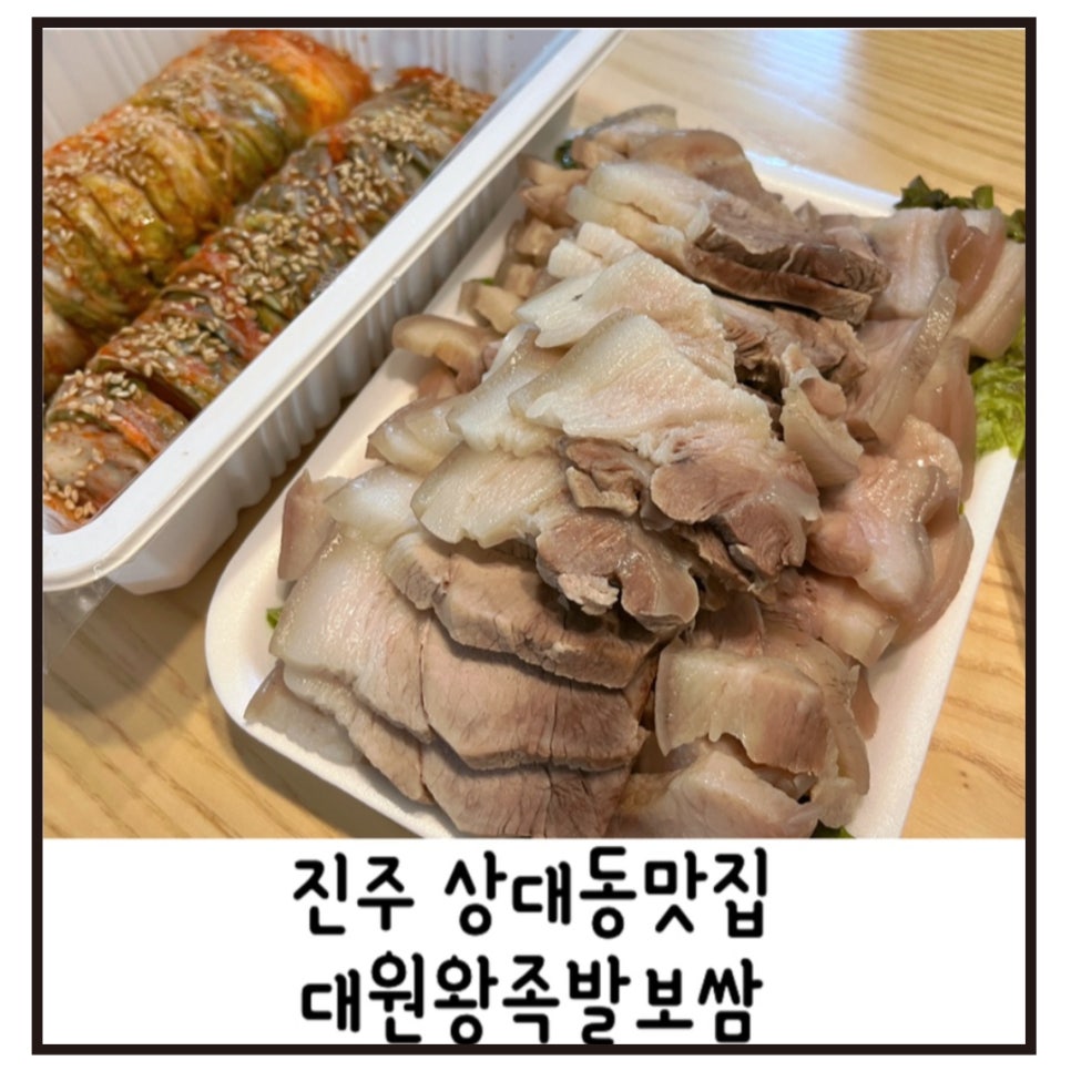 진주왕보쌈 이미지