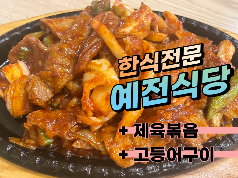 녹번식당 이미지