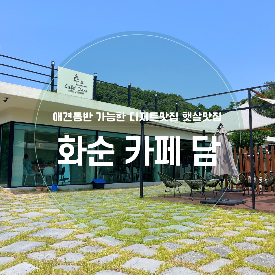 사랑담디저트 이미지