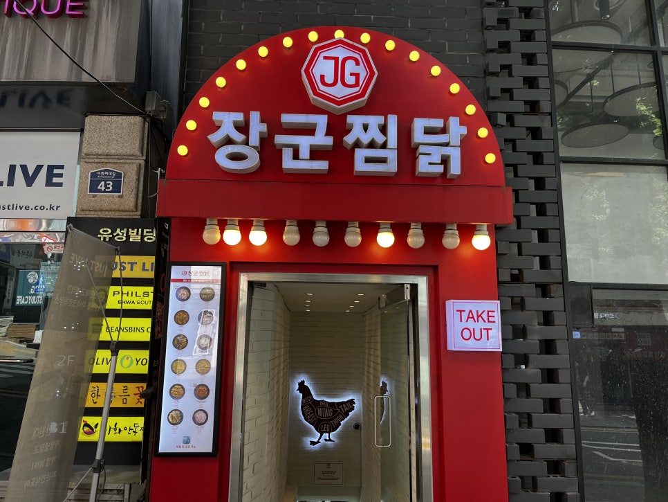 장군찜닭 이미지