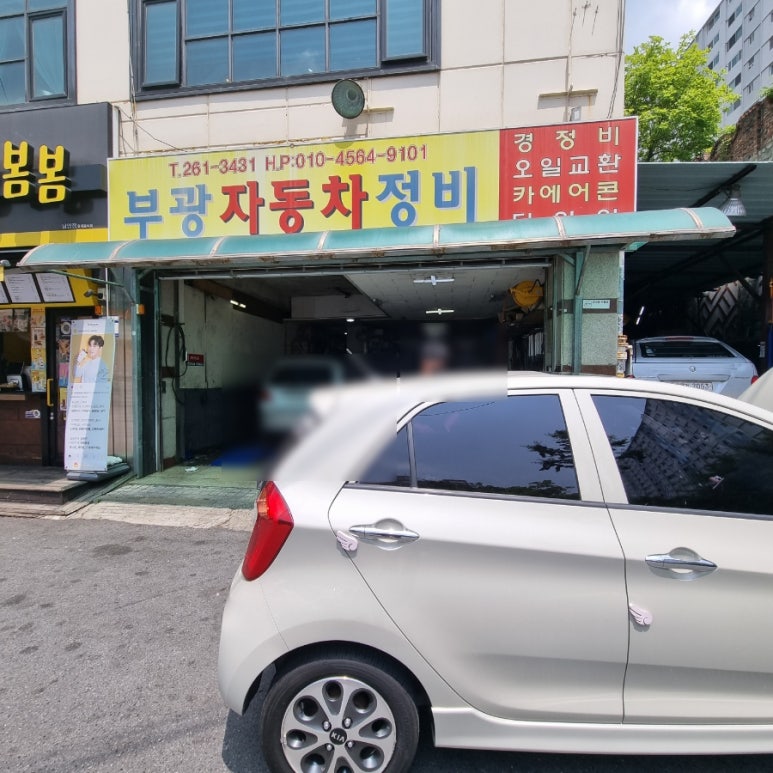 부광정비 이미지