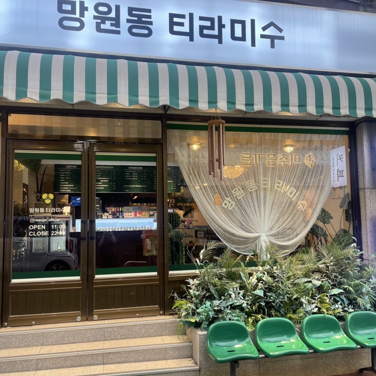 망원동티라미수인천 이미지