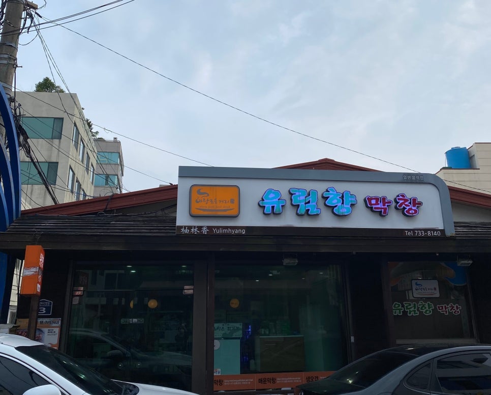 유림향 이미지