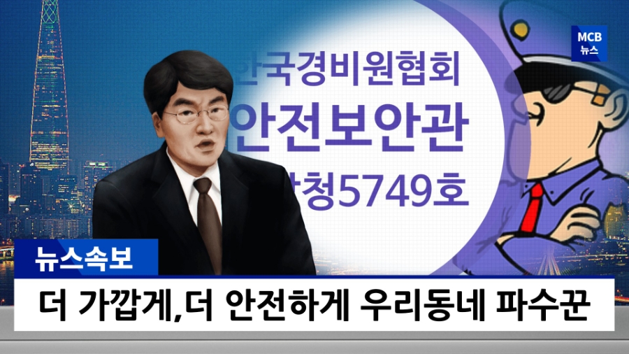 한국경비원협회중앙회경남지방협회 이미지