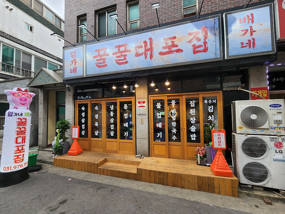 꿀꿀대포집 이미지