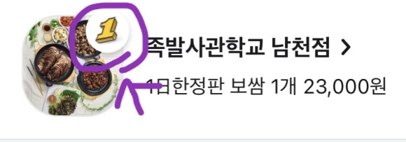 족발사관학교 남천점 이미지