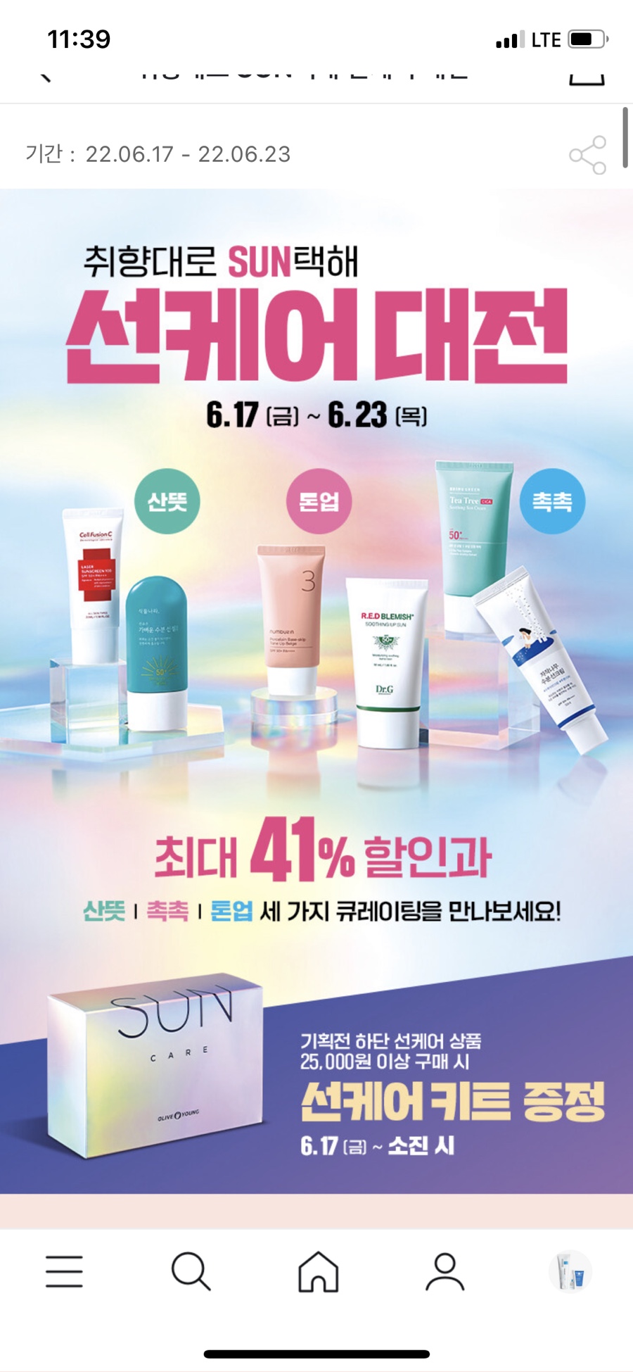 올리브영대전 이미지